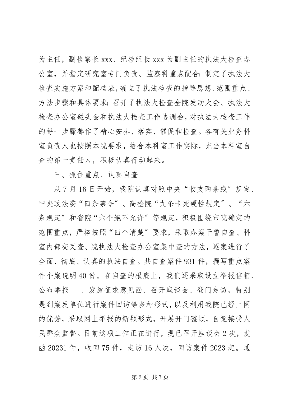 2023年人民检察院执法检查自查报告范例.docx_第2页