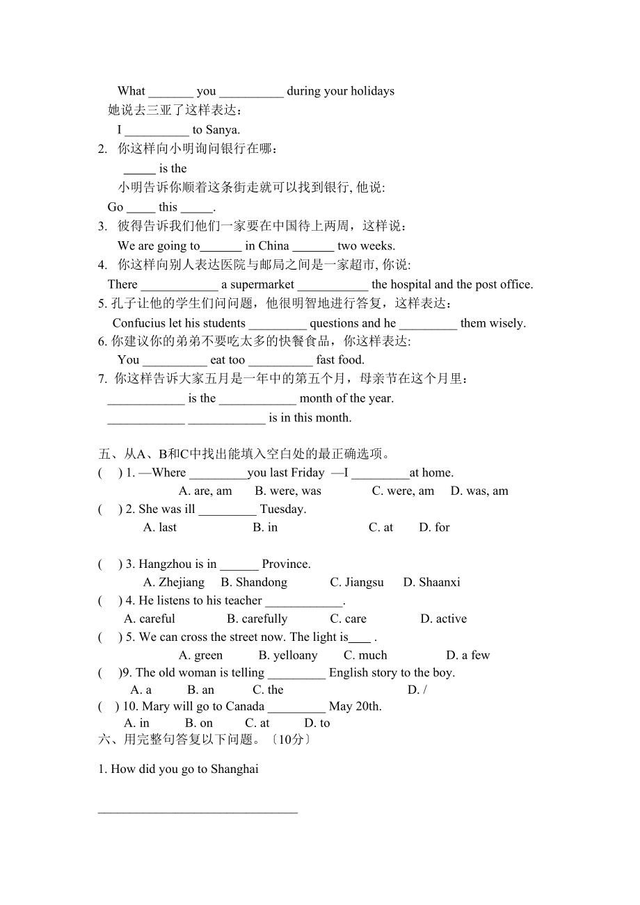 2023年天津市学第二学期六年级英语期末练习题及答案三.docx_第3页