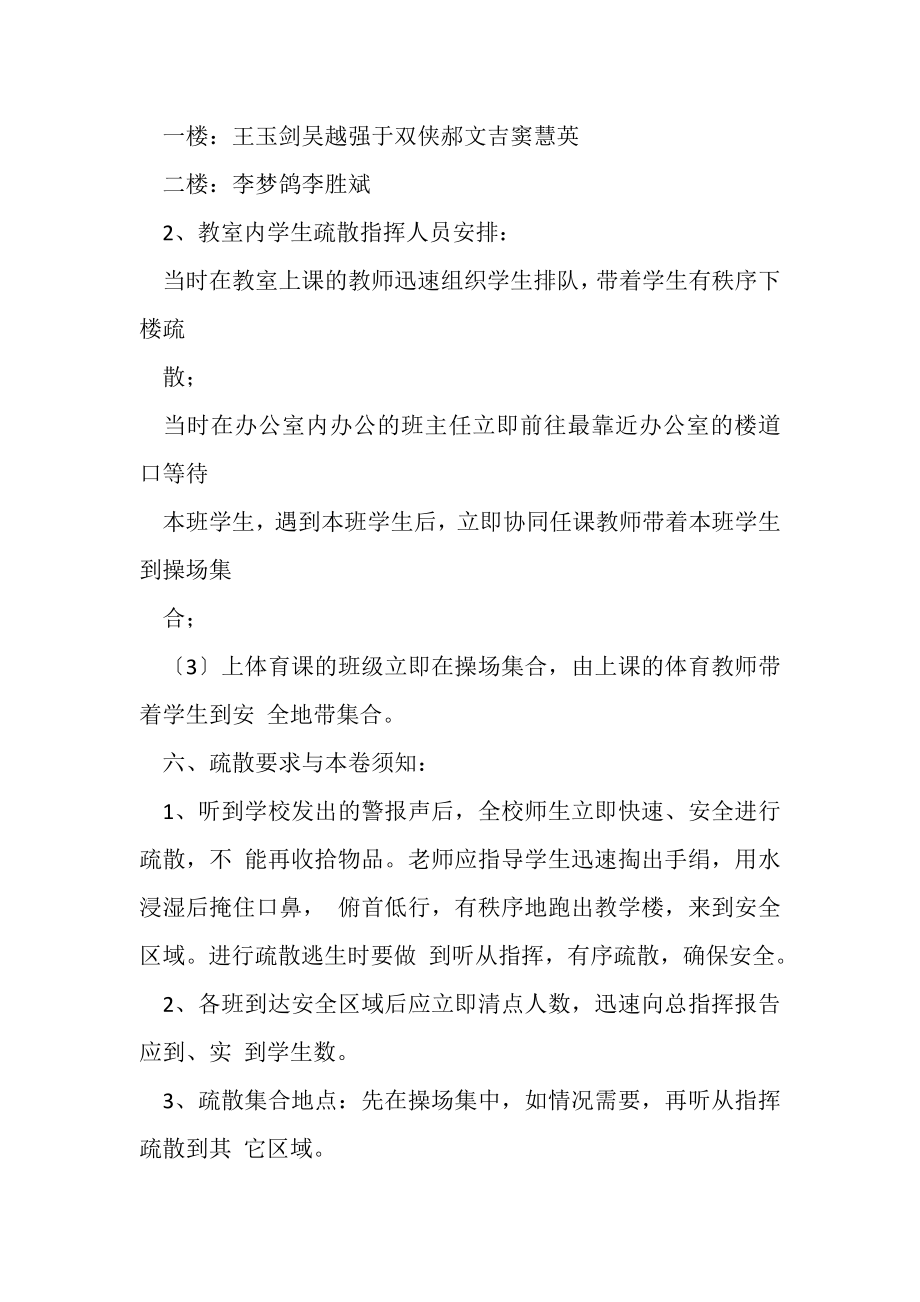 2023年消防演练方案及总结教案资料.doc_第3页