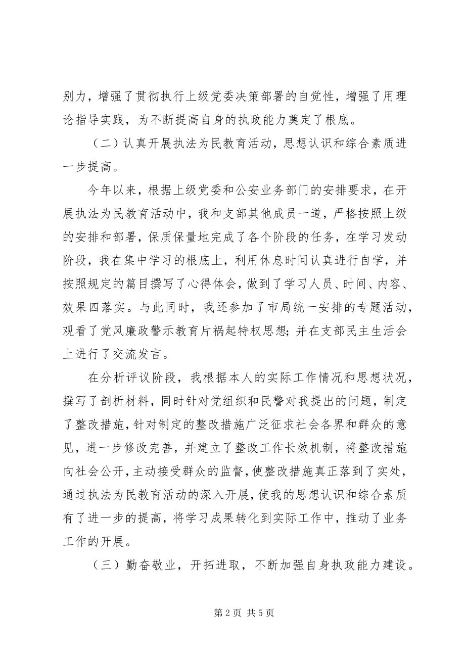 2023年交警大队长述职报告【公安局交警大队长述职报告】.docx_第2页