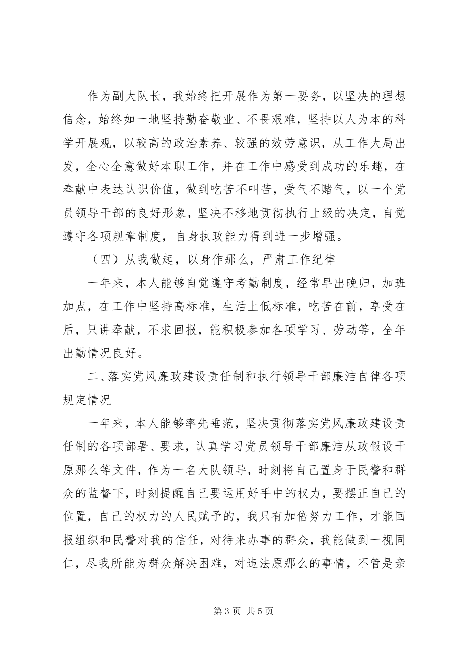 2023年交警大队长述职报告【公安局交警大队长述职报告】.docx_第3页