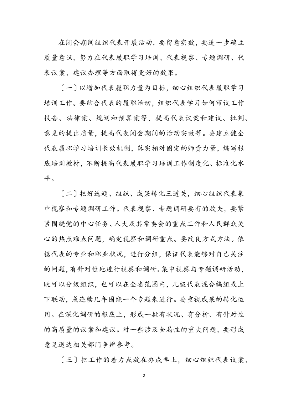 2023年人大联络委员会学习实践科学发展观调研报告.docx_第2页