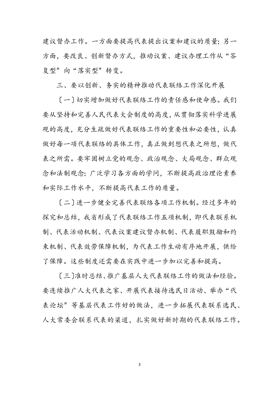 2023年人大联络委员会学习实践科学发展观调研报告.docx_第3页