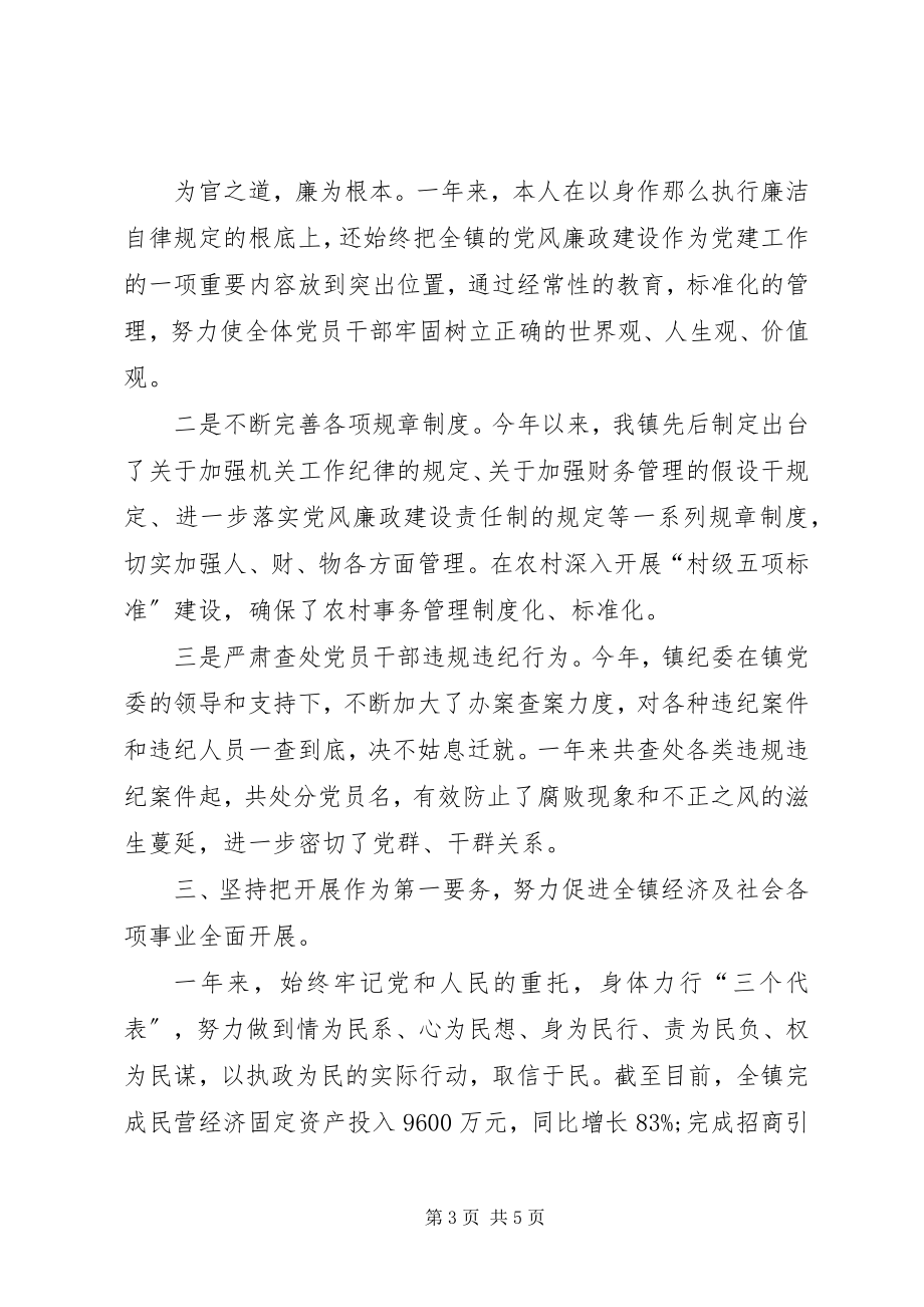 2023年乡镇主要领导述职述廉报告.docx_第3页