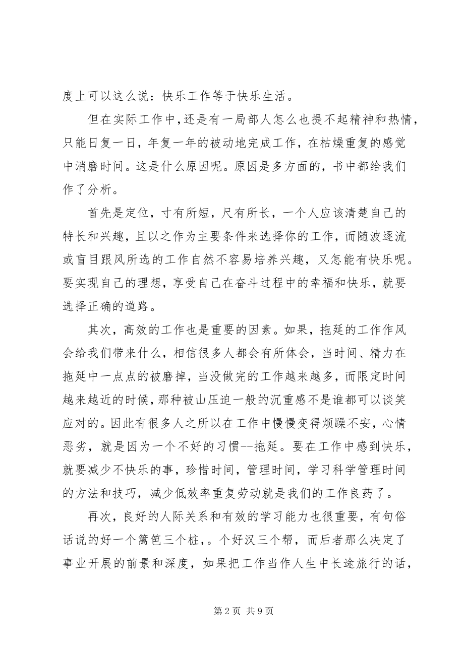 2023年个人的读书的总结报告.docx_第2页