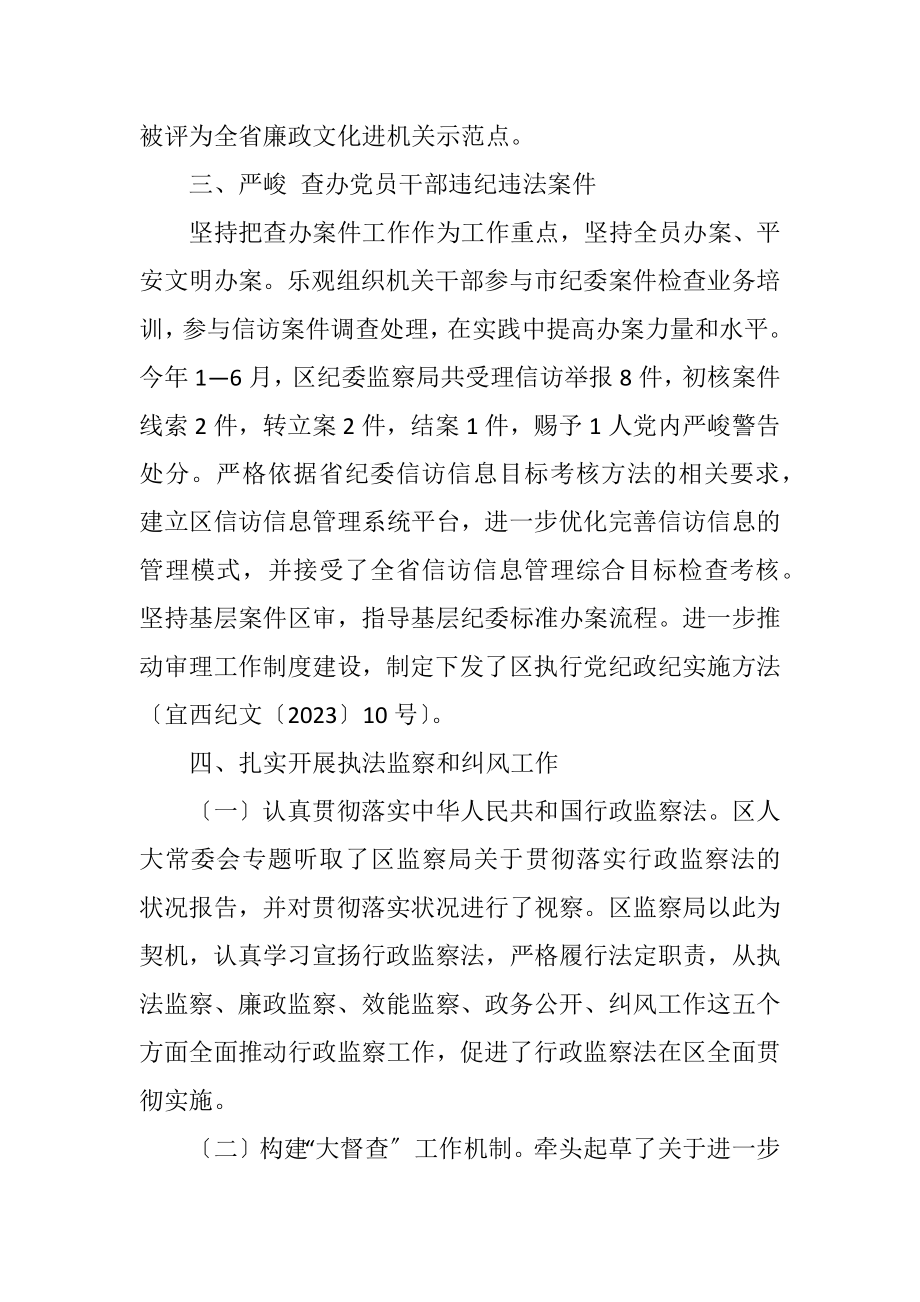 2023年上半年反腐倡廉工作情况报告.docx_第3页