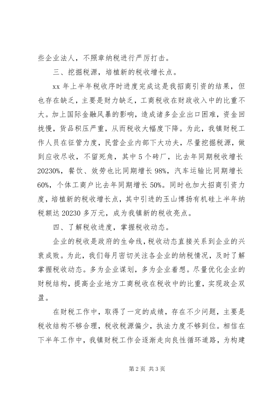 2023年乡镇税务年终工作总结报告.docx_第2页