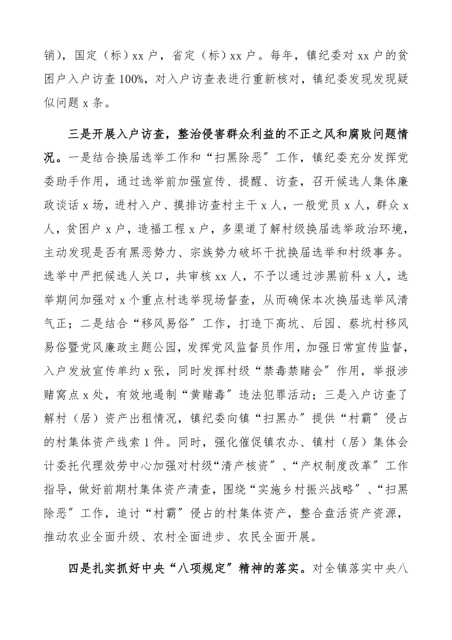 2023年乡镇纪委落实督查责任情况报告.docx_第2页