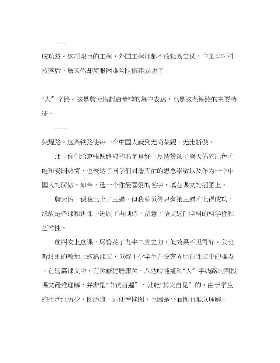 2023年教案备课和讲课要进行再创造三上《詹天佑》.docx_第2页