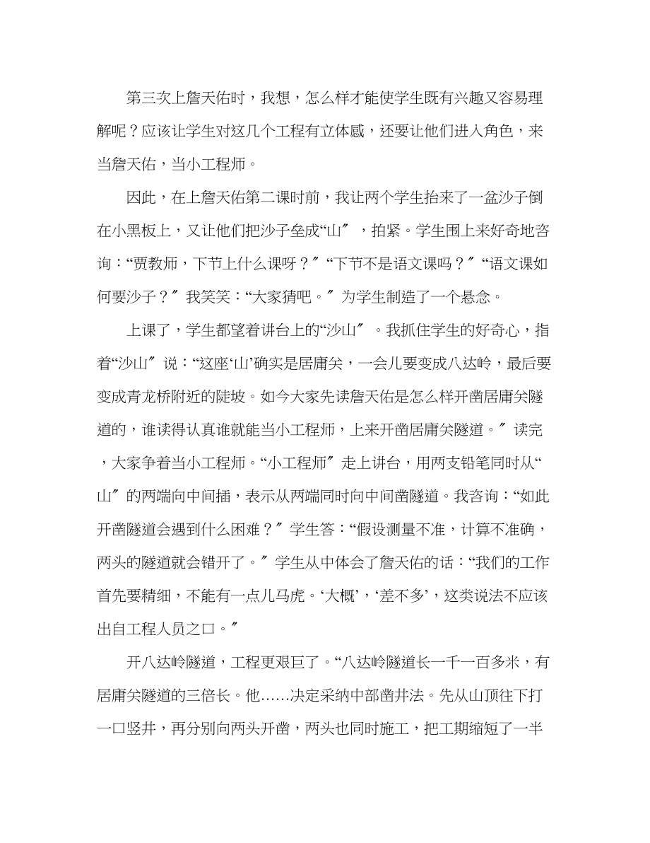 2023年教案备课和讲课要进行再创造三上《詹天佑》.docx_第3页