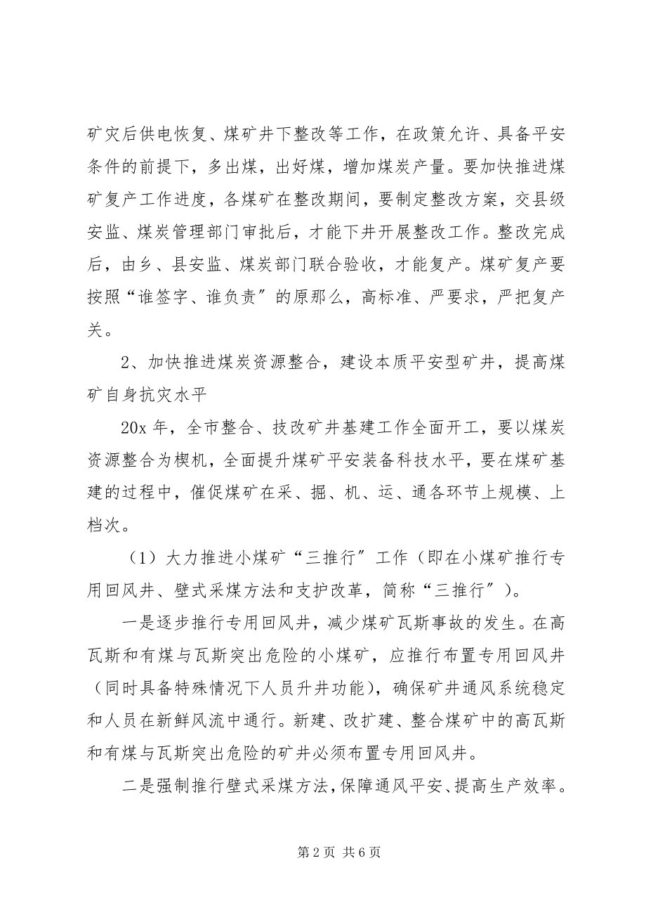 2023年乡企局煤炭行业工作计划.docx_第2页