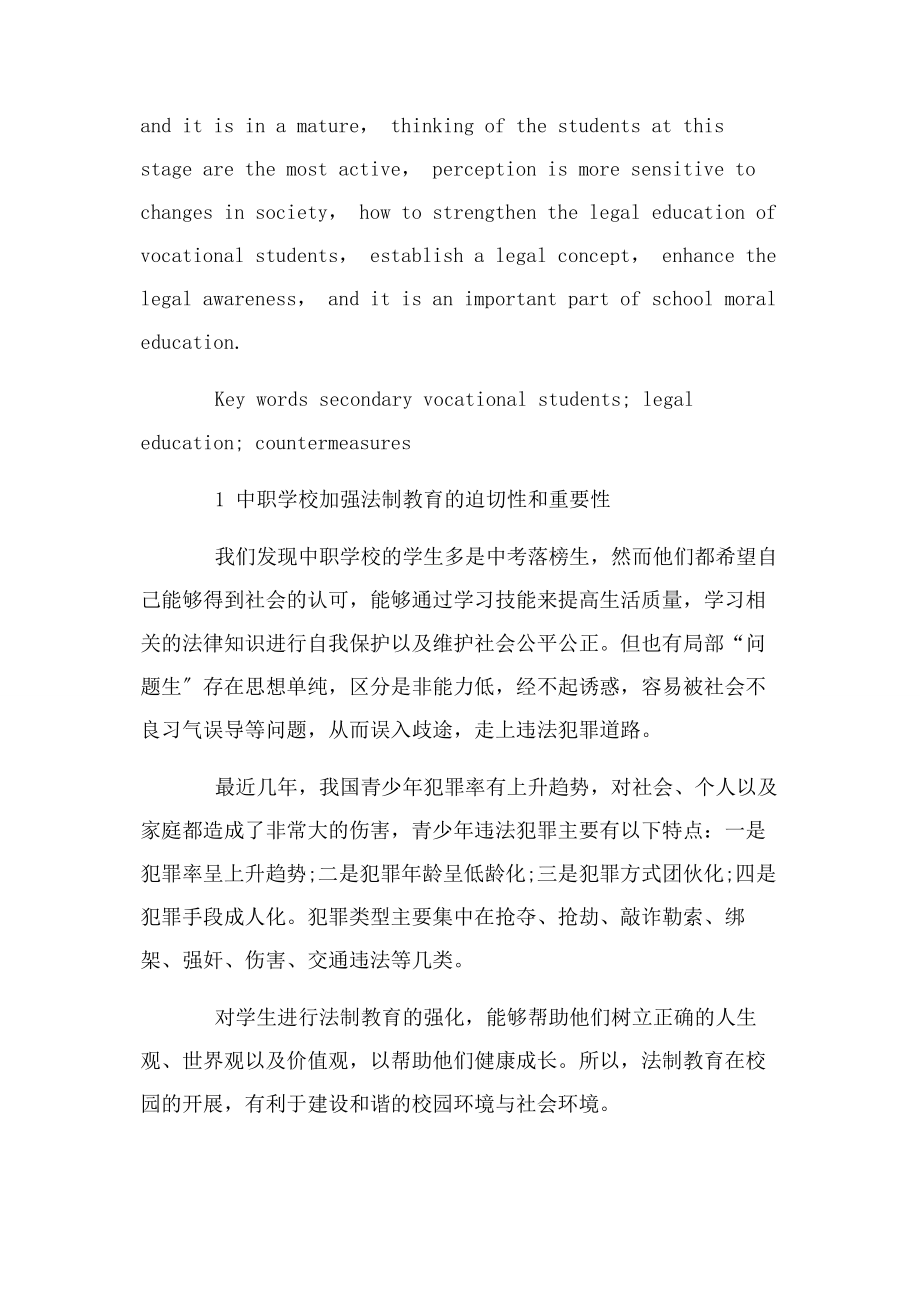 2023年中职学校法制教育现状分析与对策.docx_第2页