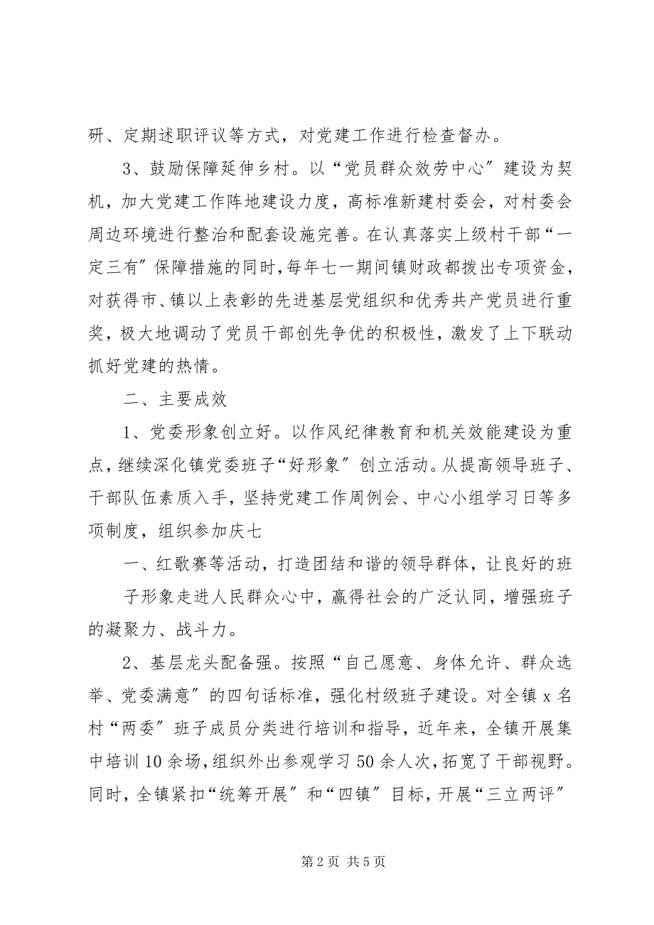 2023年乡镇党委书记党建工作述职报告.docx_第2页