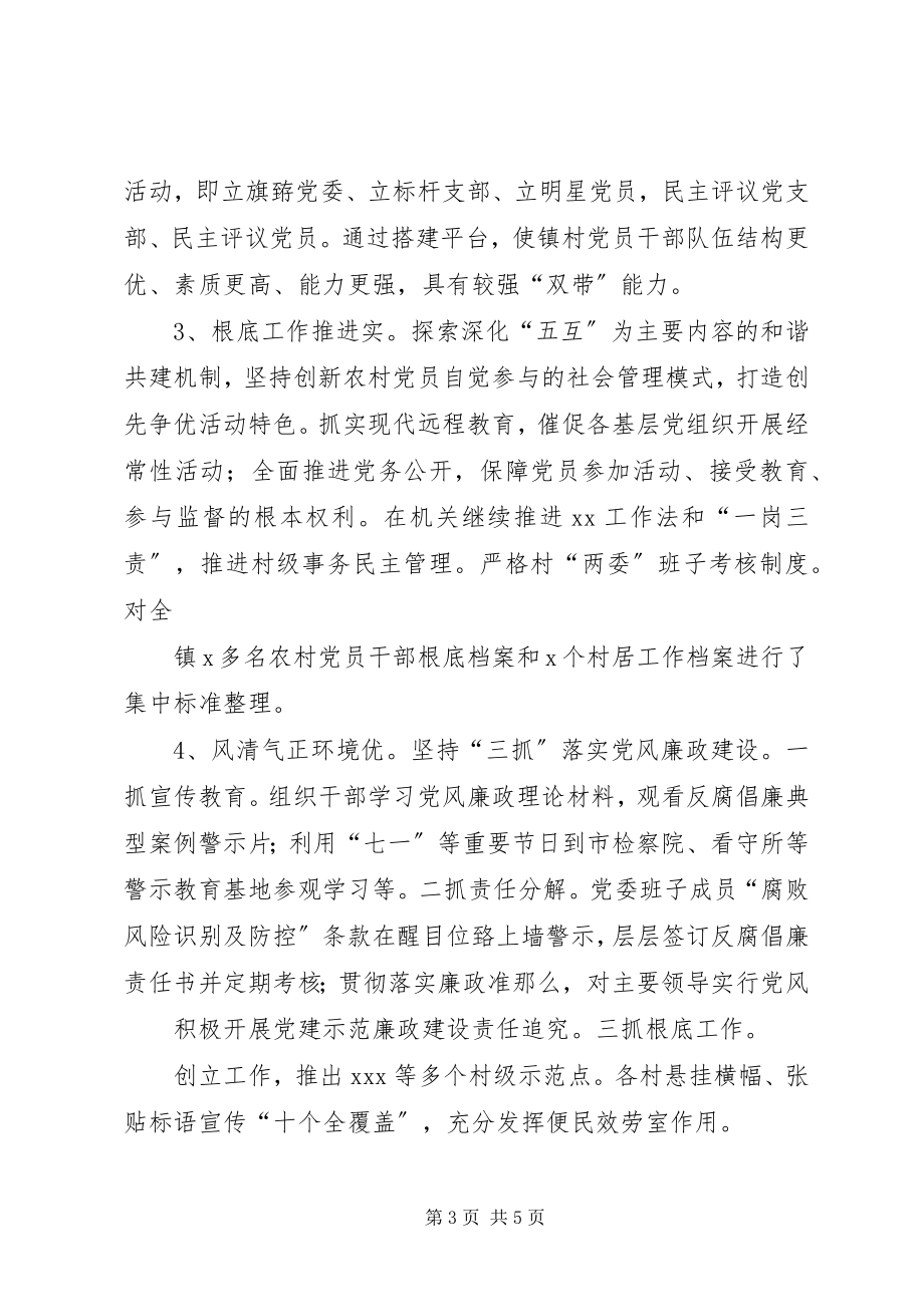 2023年乡镇党委书记党建工作述职报告.docx_第3页