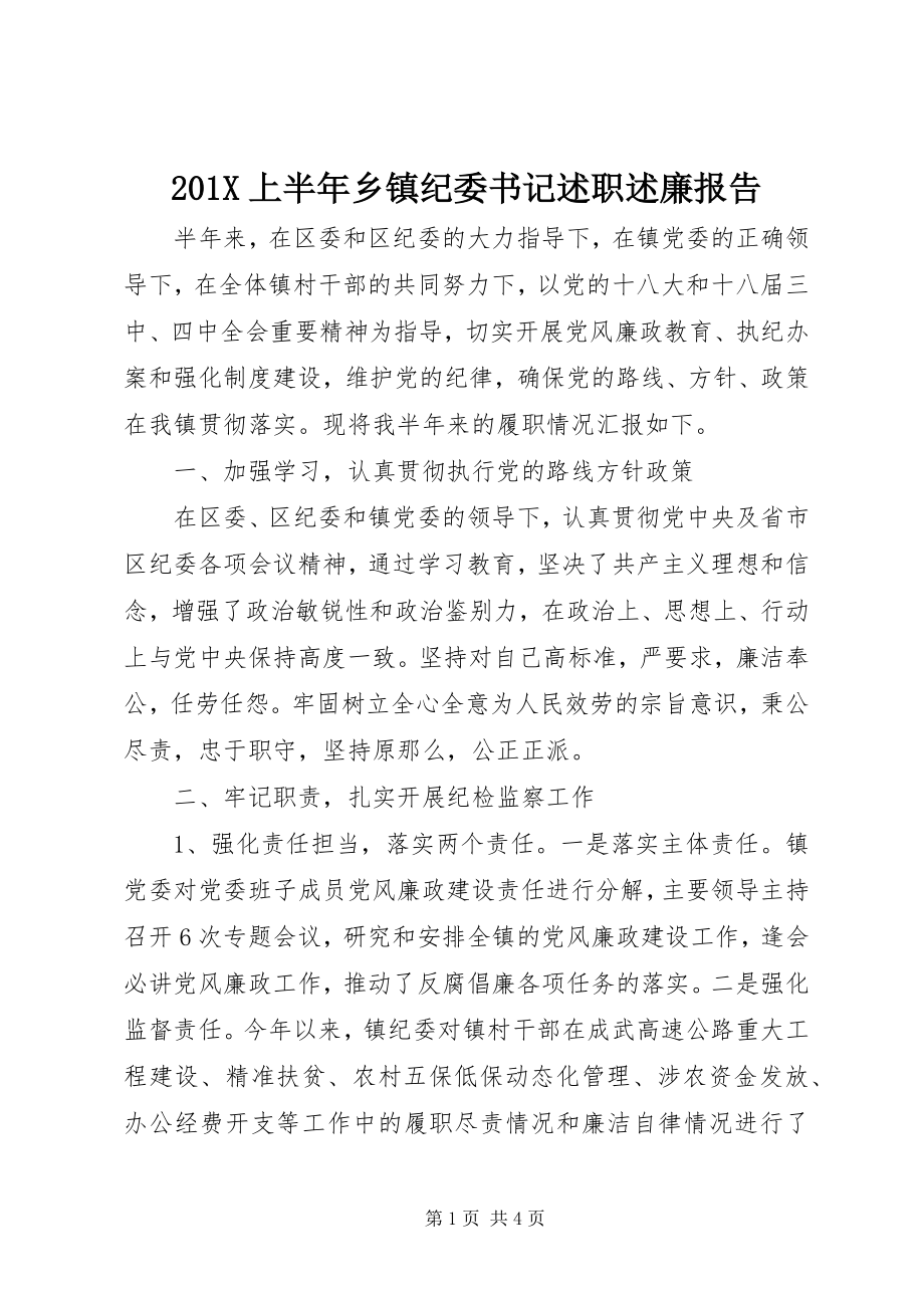 2023年上半年乡镇纪委书记述职述廉报告新编.docx_第1页