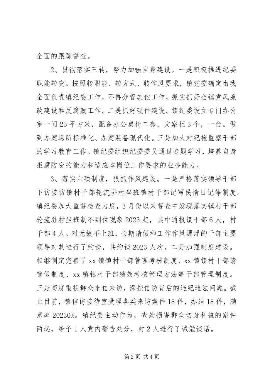 2023年上半年乡镇纪委书记述职述廉报告新编.docx_第2页