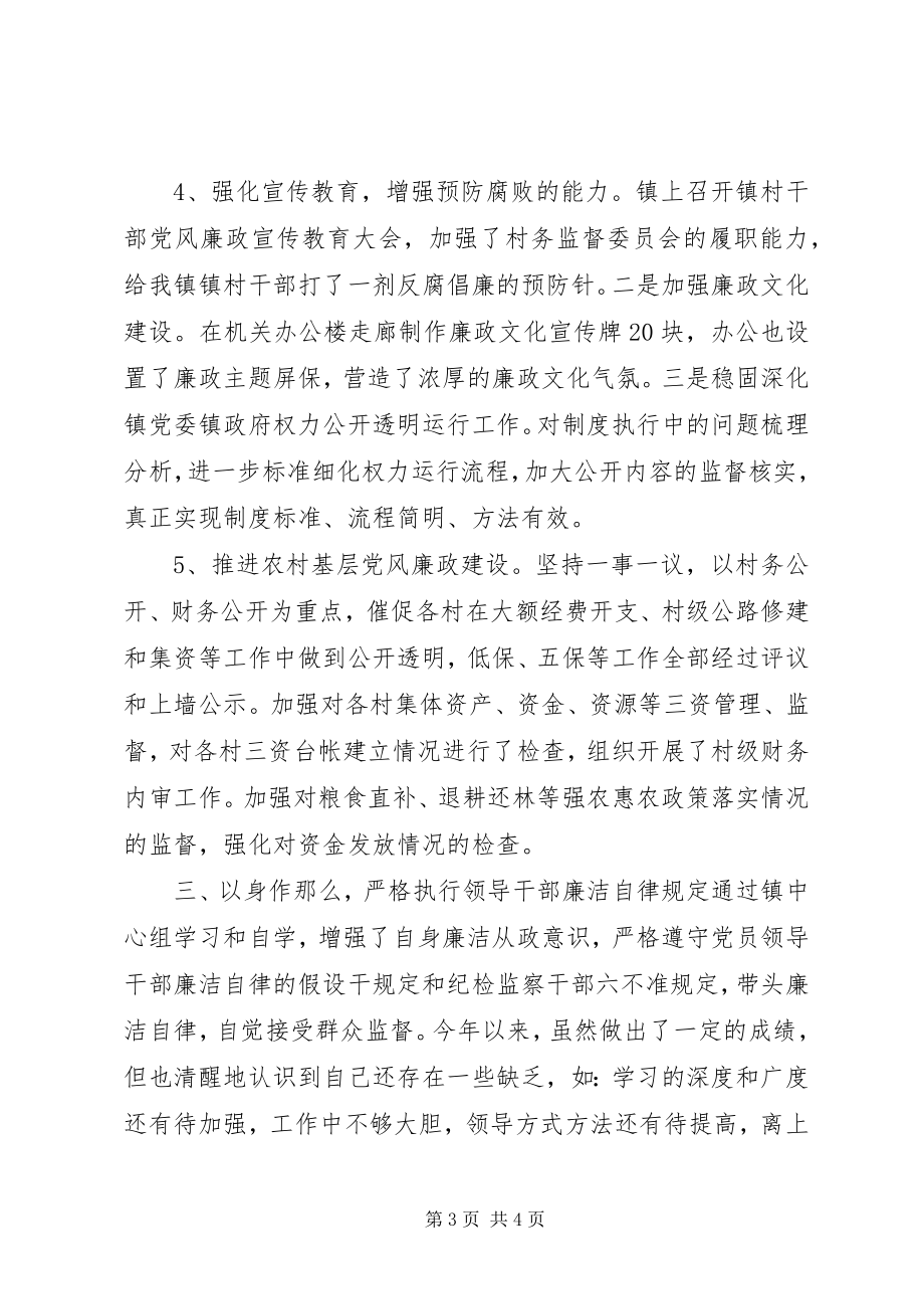 2023年上半年乡镇纪委书记述职述廉报告新编.docx_第3页