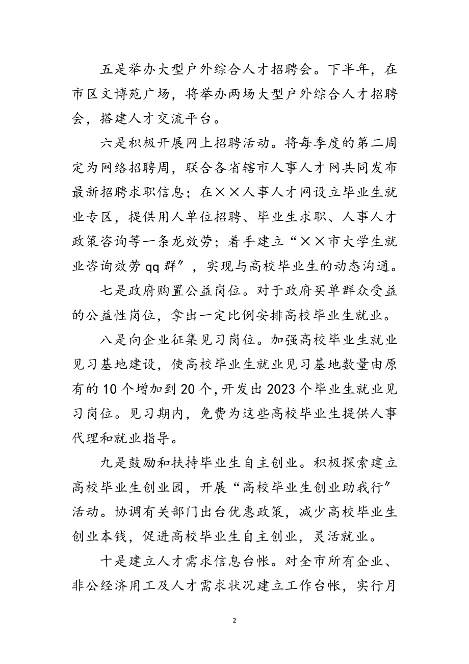 2023年人事局践行科学发展观经验报告范文.doc_第2页