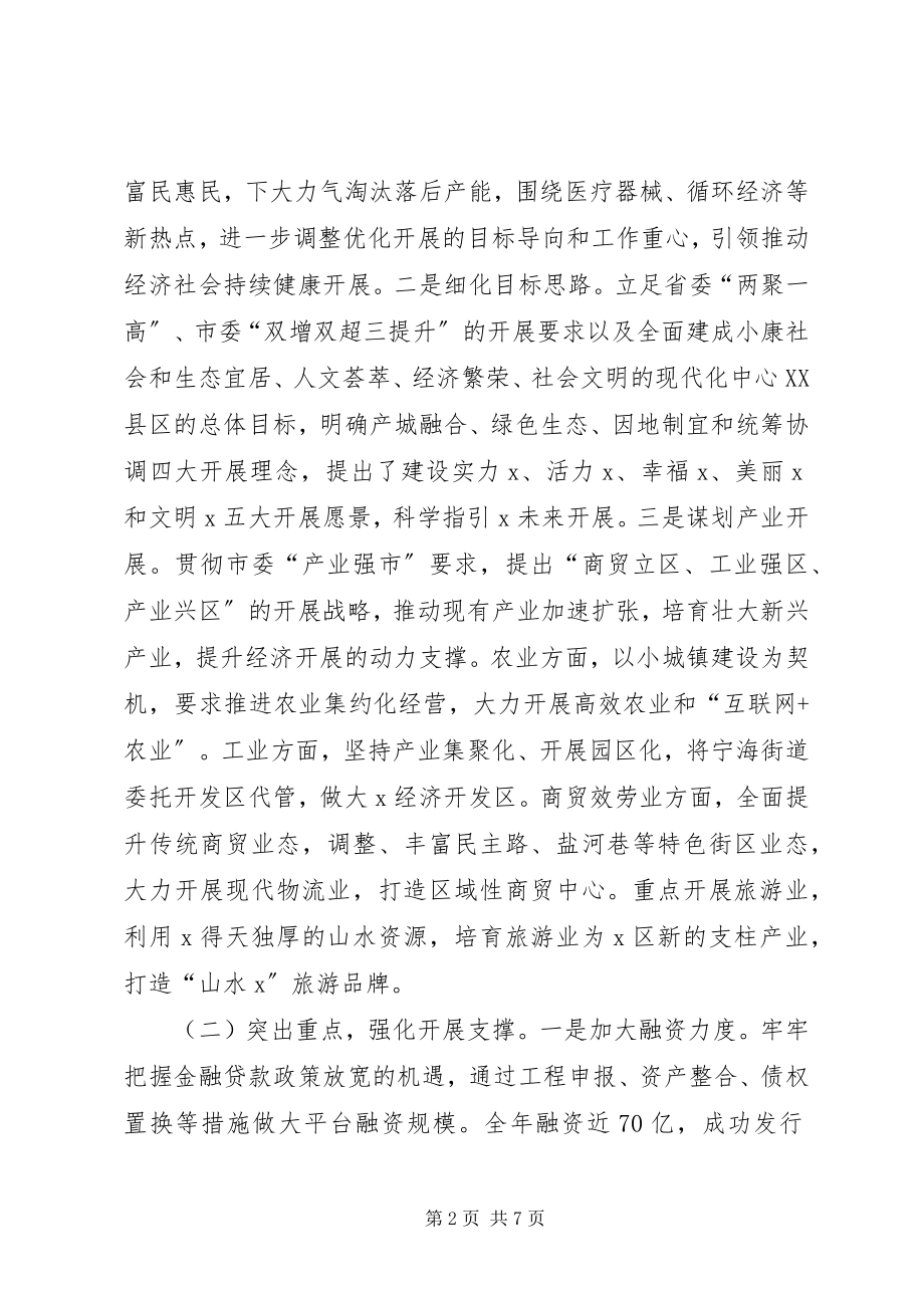 2023年书记述职述责述廉报告.docx_第2页