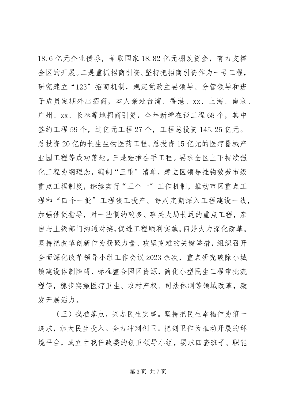 2023年书记述职述责述廉报告.docx_第3页