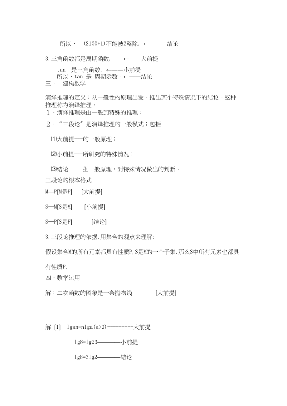 2023年高中数学21合情推理与演绎推理演绎推理教案新人教选修12高二.docx_第2页