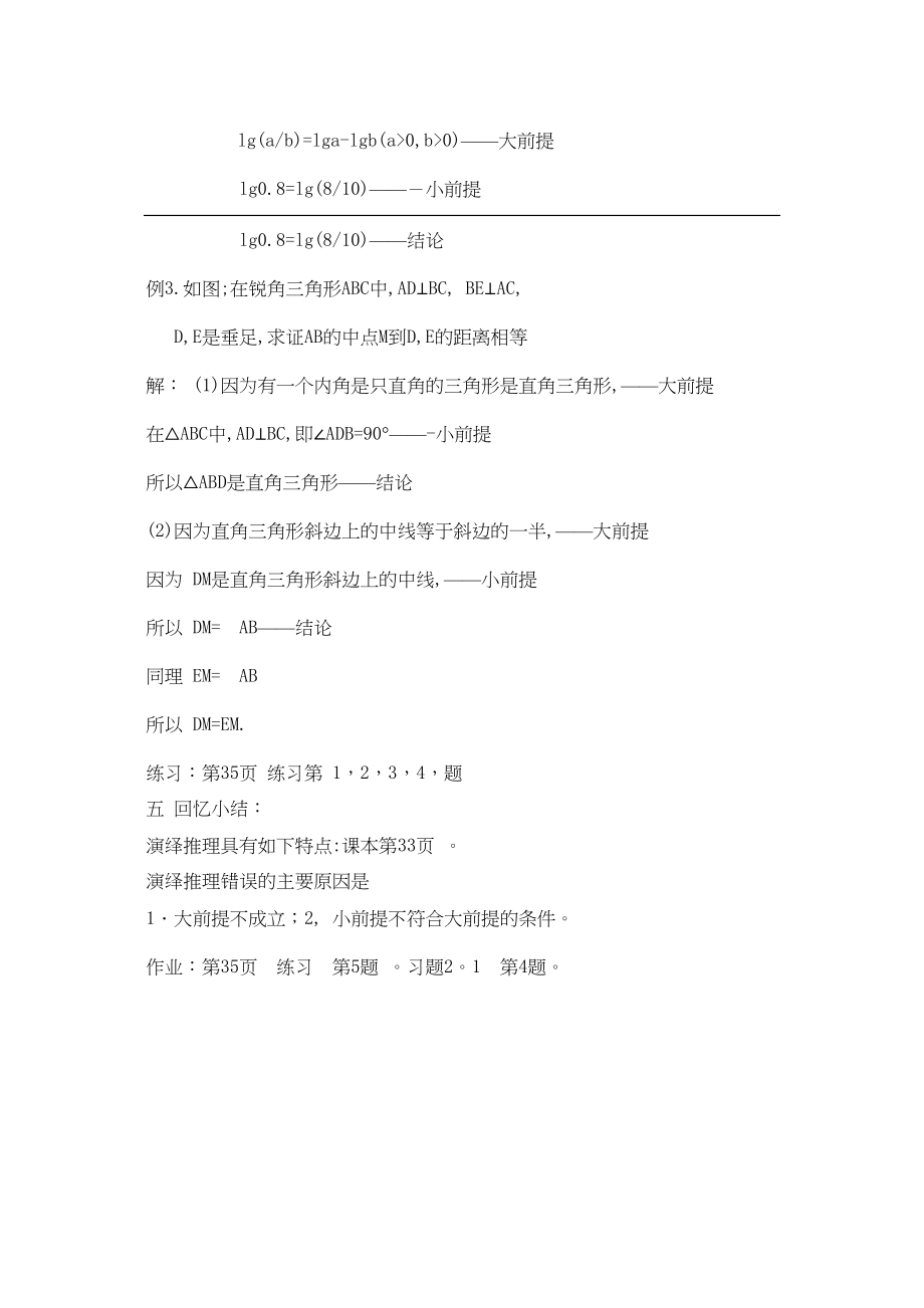 2023年高中数学21合情推理与演绎推理演绎推理教案新人教选修12高二.docx_第3页