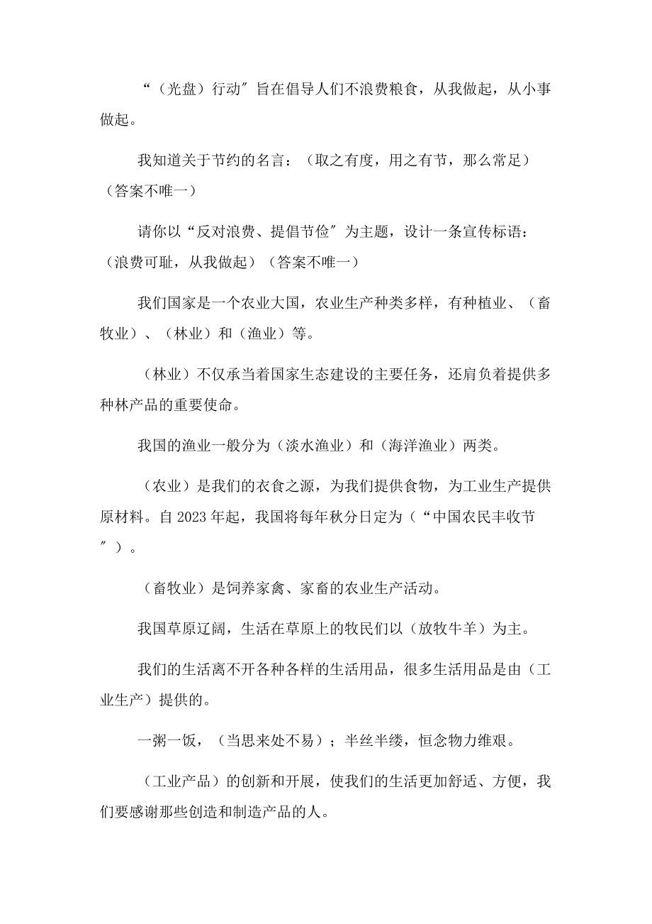 2023年整理部编版四年级下道德与法治练习题含答案.docx_第3页