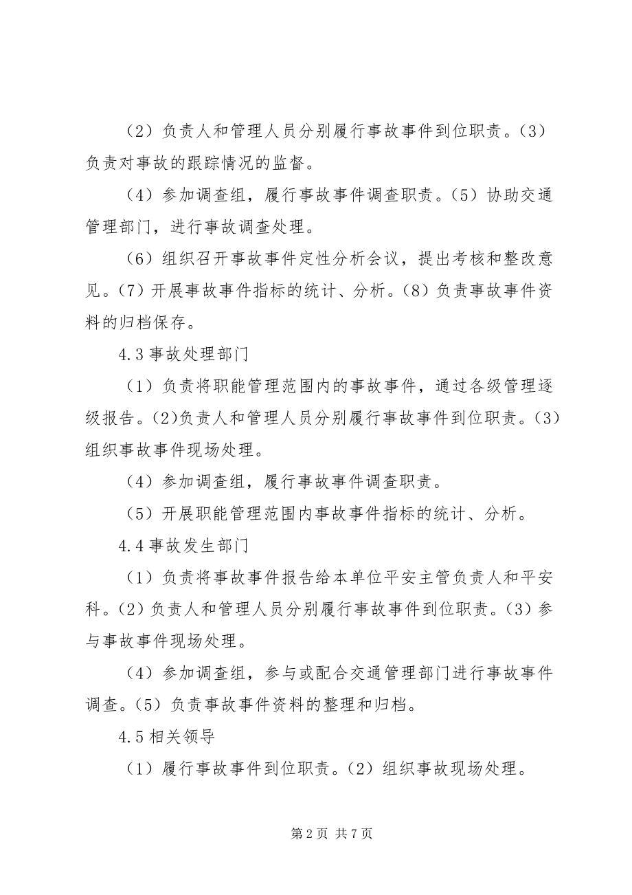 2023年事故统报告制度.docx_第2页