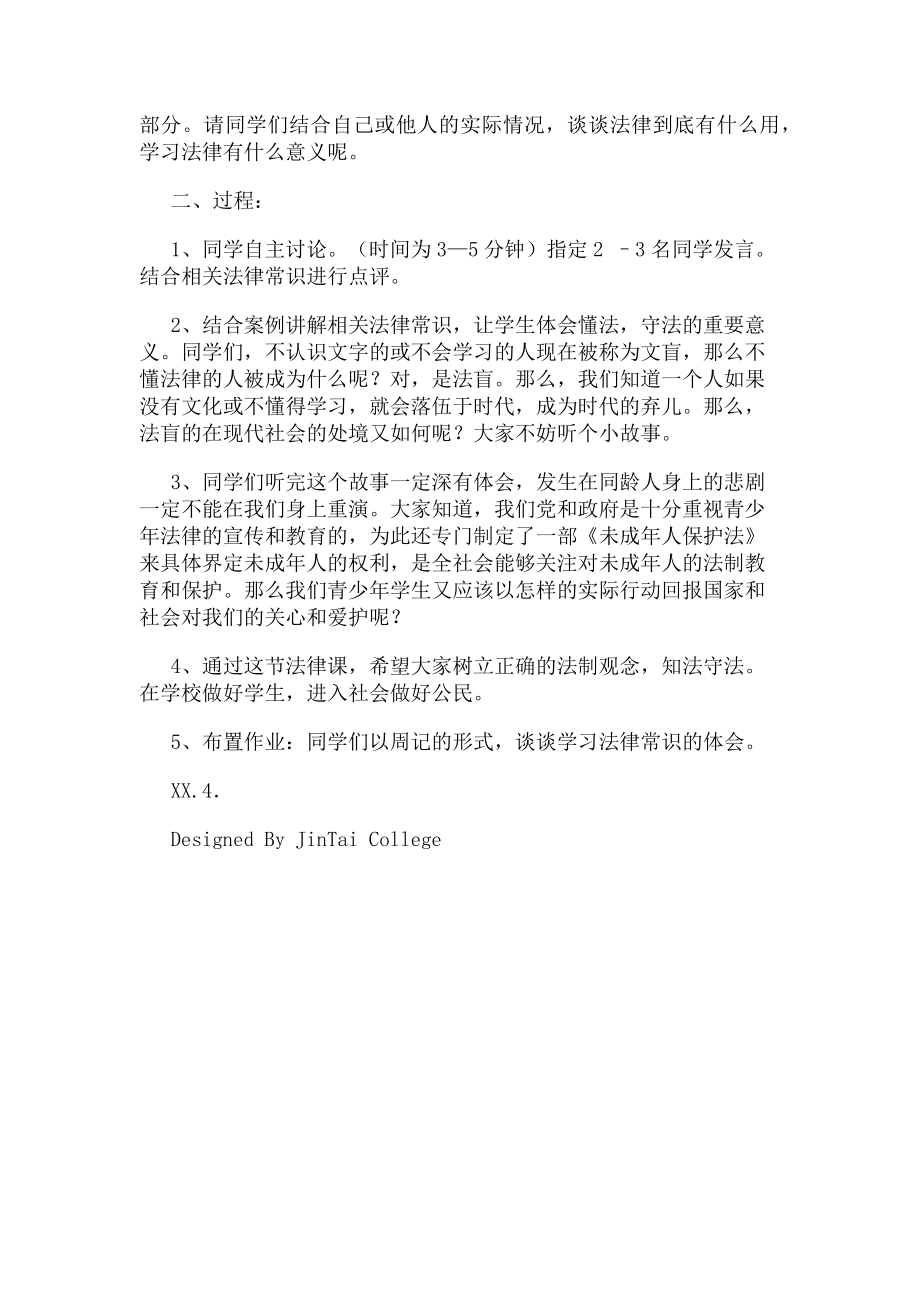 2023年主题班会课教学设计教案.doc_第2页