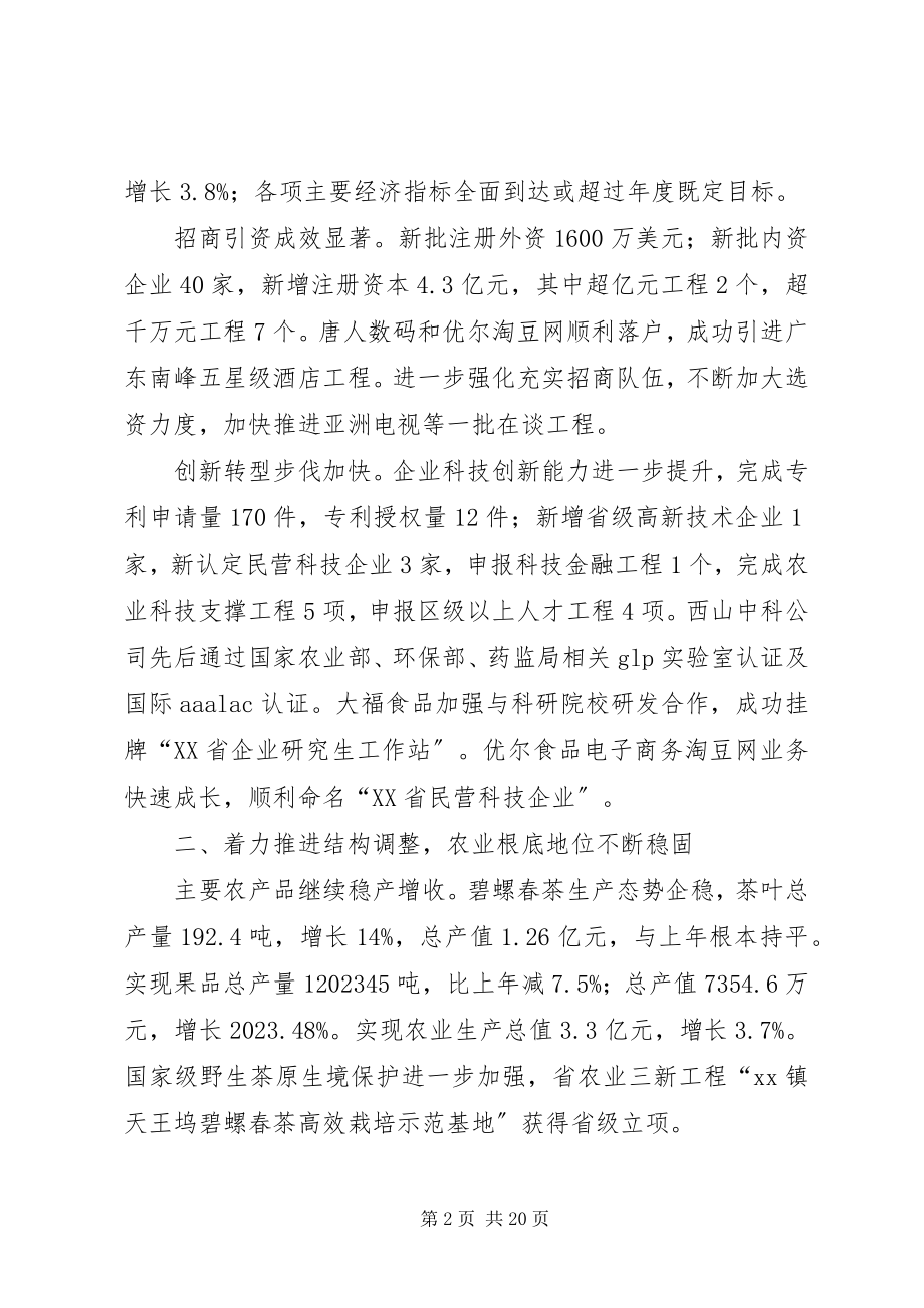 2023年人大会议上的镇政府工作报告.docx_第2页