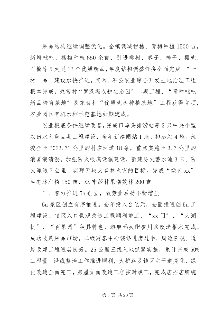 2023年人大会议上的镇政府工作报告.docx_第3页