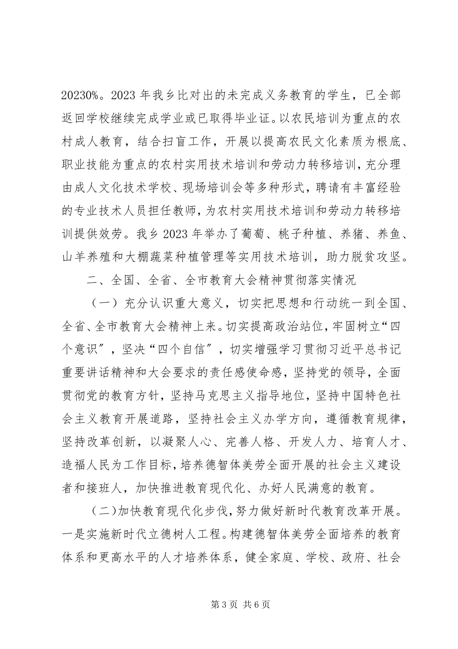 2023年乡党委教育工作述职报告.docx_第3页