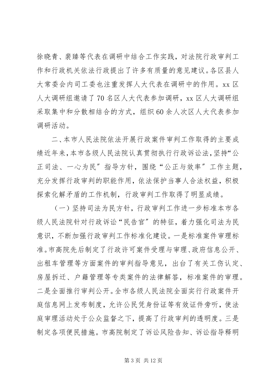 2023年人民法院案件审判工作调研报告.docx_第3页