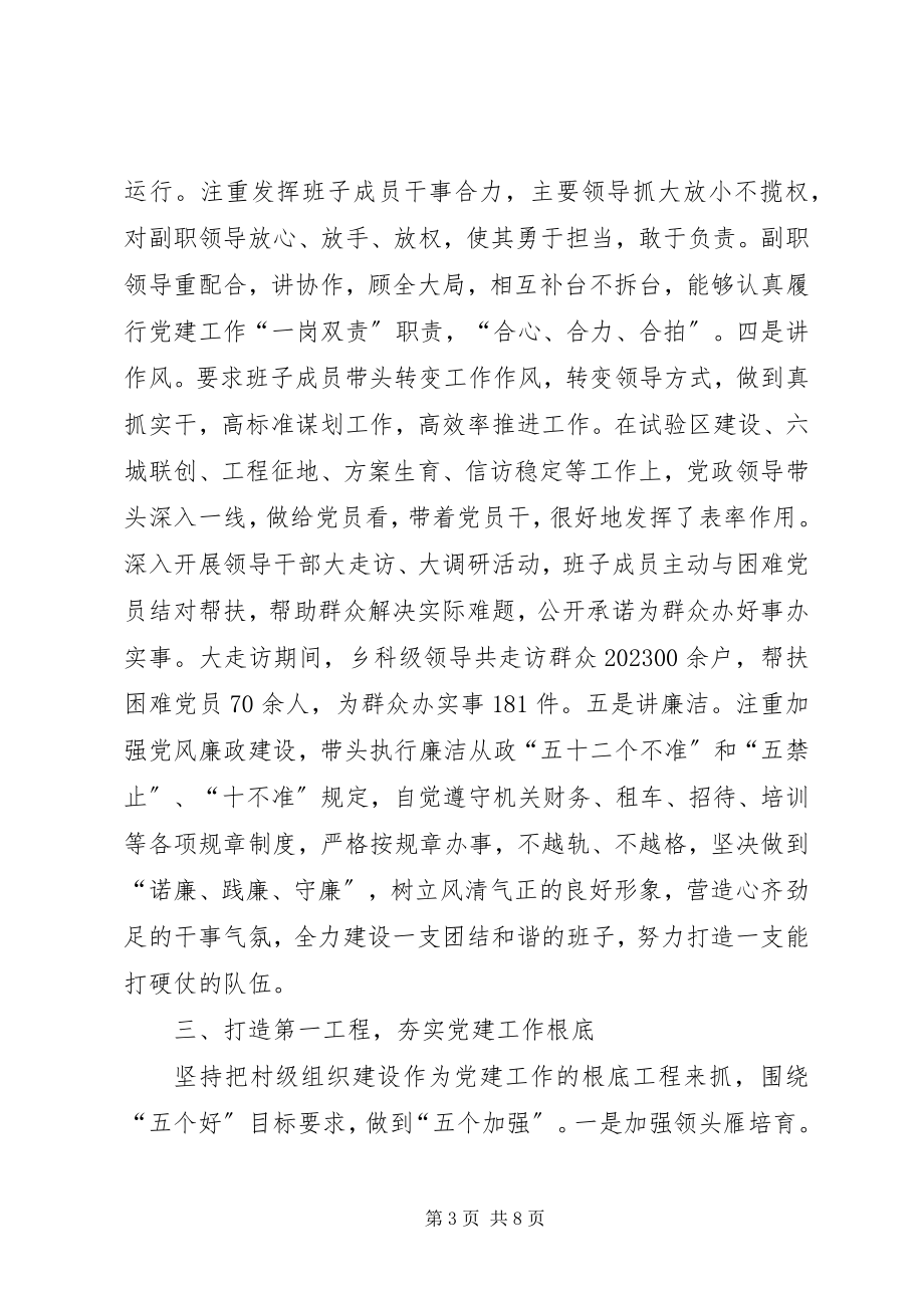 2023年乡党委书记党建工作述职报告.docx_第3页