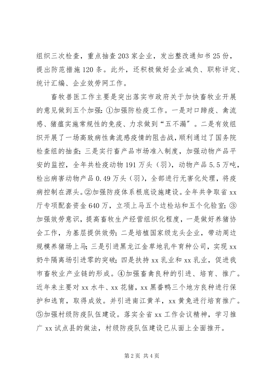 2023年乡镇企业局长述职报告.docx_第2页