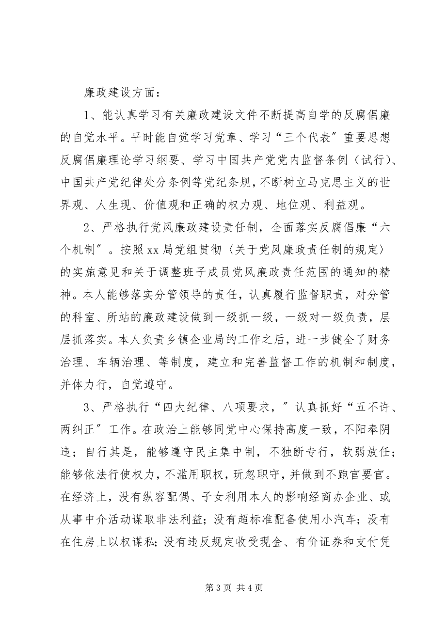 2023年乡镇企业局长述职报告.docx_第3页