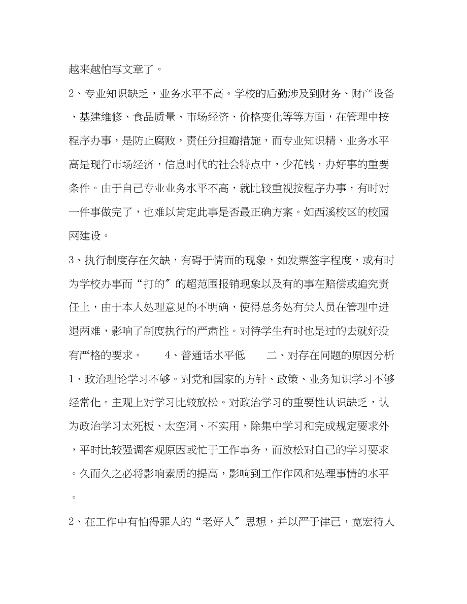 2023年一名学校教师的个人党性分析材料.docx_第2页