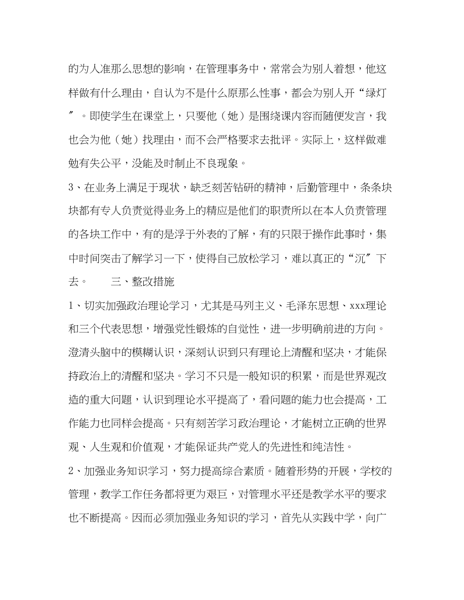 2023年一名学校教师的个人党性分析材料.docx_第3页