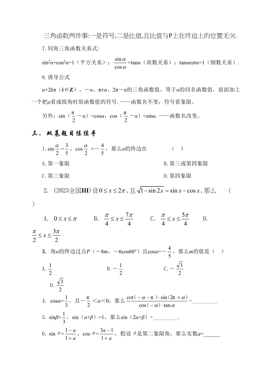 2023年届大纲版数学高考名师一轮复习教案41三角函数的概念与基本公式microsoftword文档doc高中数学.docx_第3页