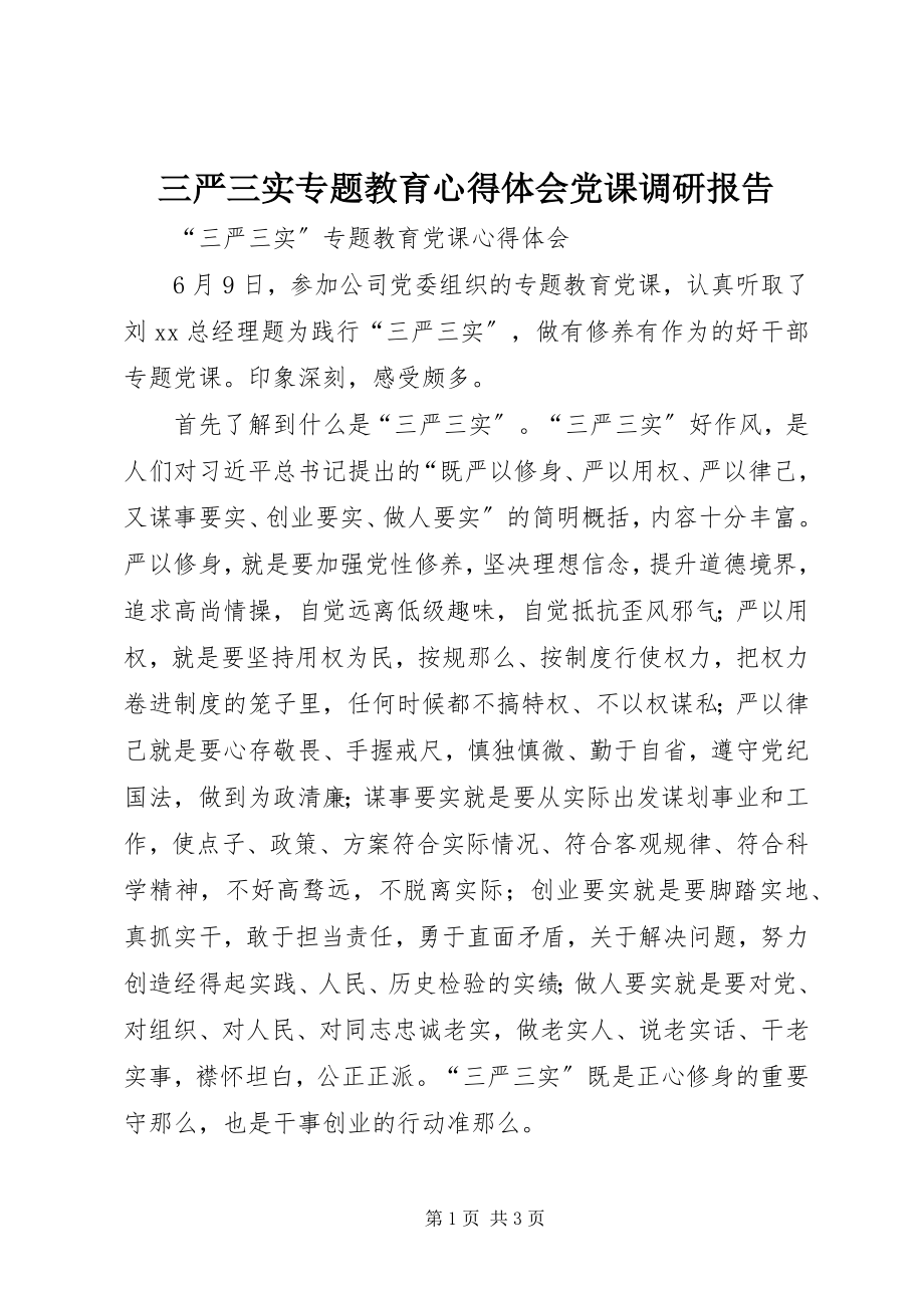 2023年三严三实专题教育心得体会党课调研报告2.docx_第1页