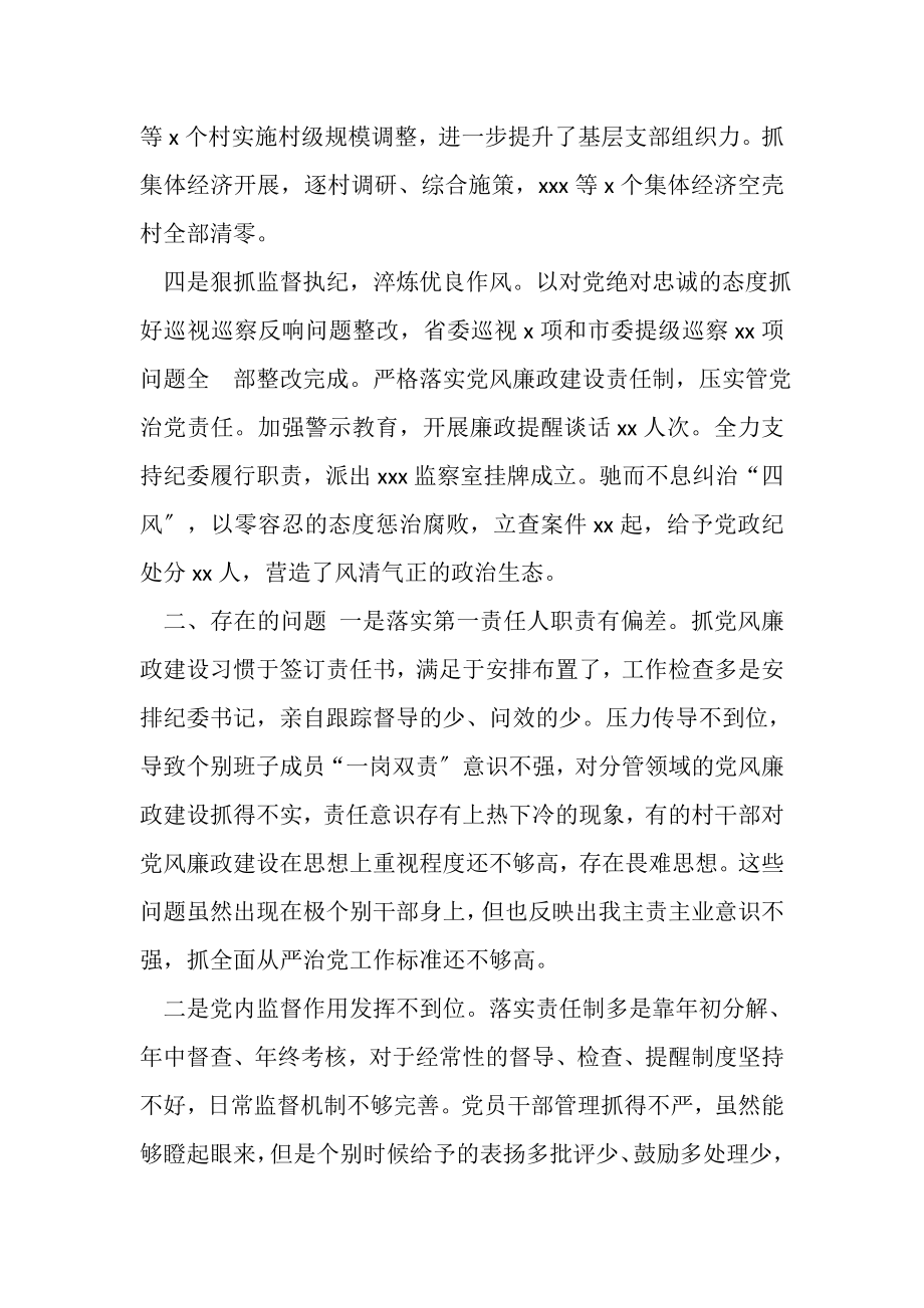 2023年乡镇党委书记履行全面从严治党责任述职报告.doc_第2页