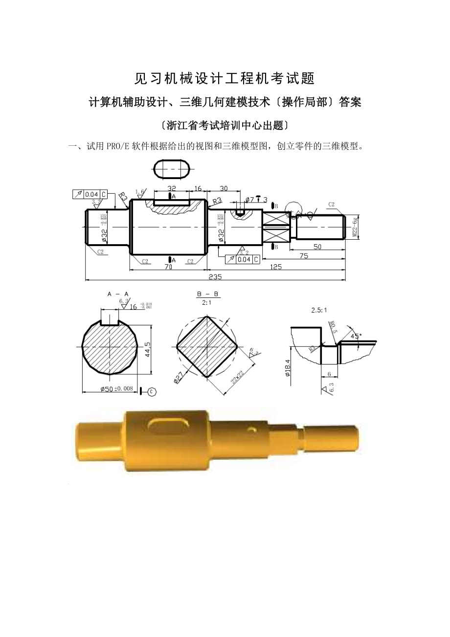 2023年计算机辅助设计技术和三维几何建模技术的习题.doc_第1页