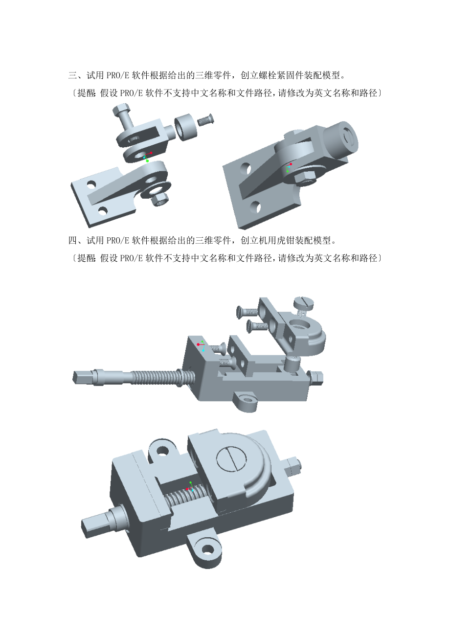 2023年计算机辅助设计技术和三维几何建模技术的习题.doc_第3页