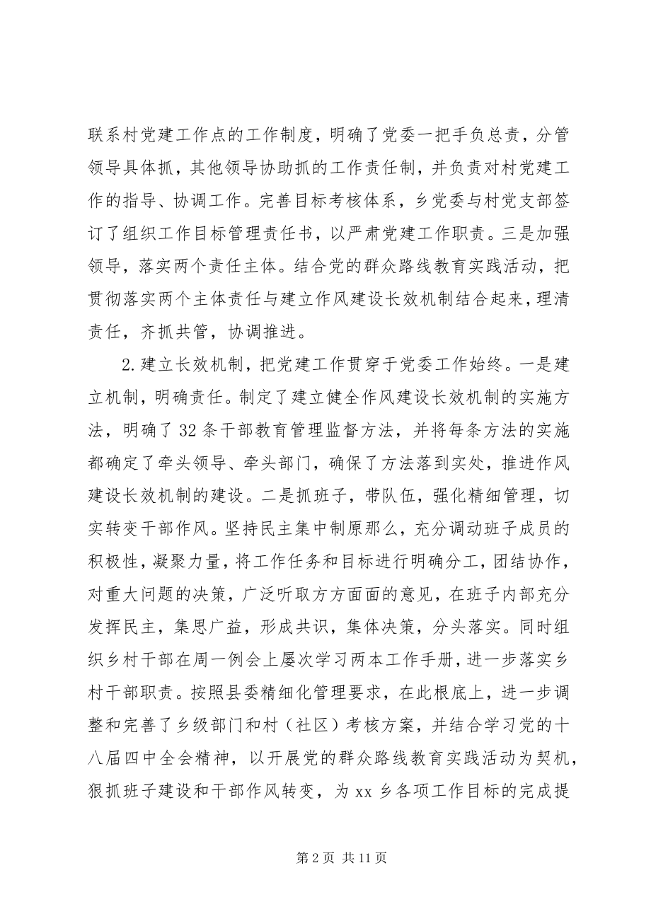 2023年乡度半年党建工作述职报告.docx_第2页