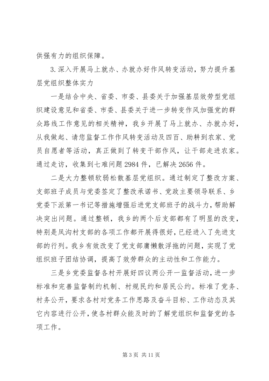 2023年乡度半年党建工作述职报告.docx_第3页