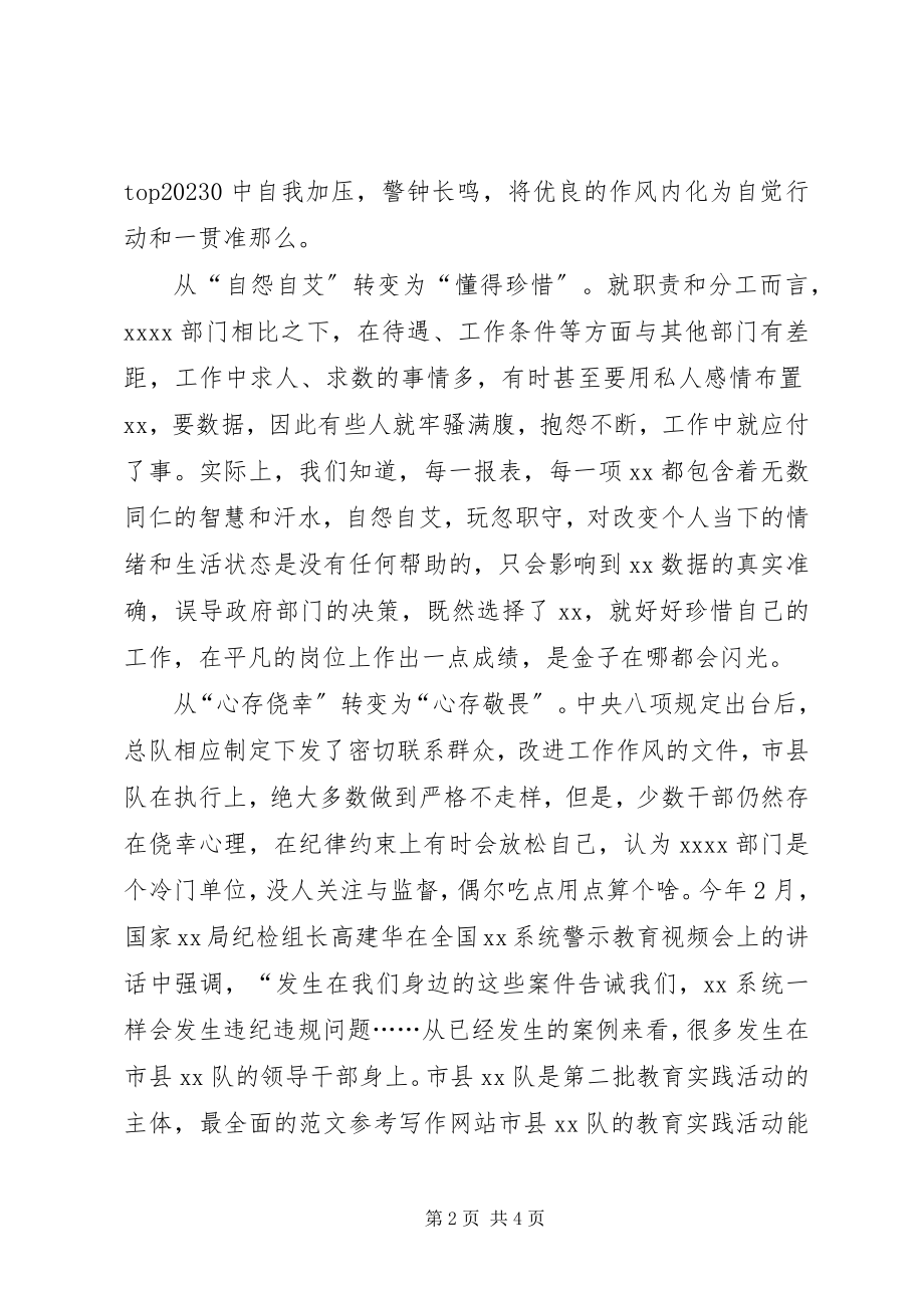 2023年“三严三实”专题教育党性分析材料3篇新编.docx_第2页