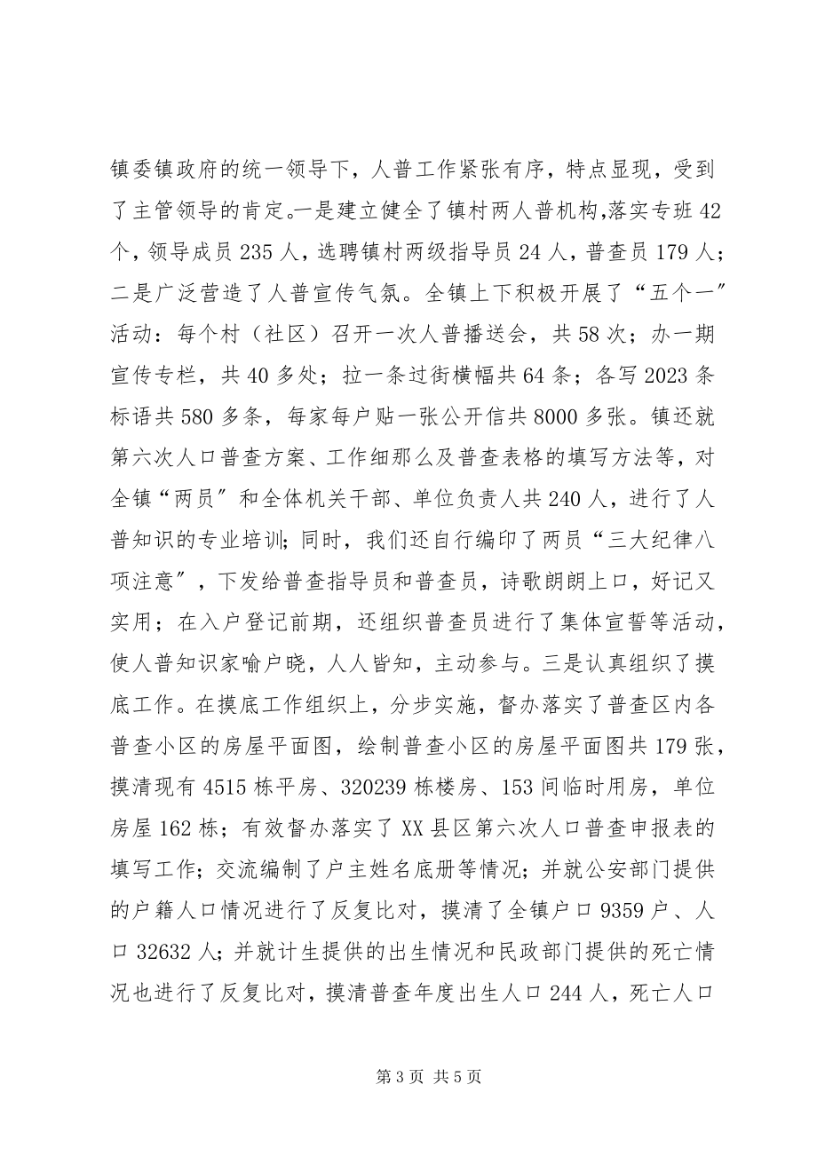 2023年乡镇人大个人工作述职述廉报告.docx_第3页