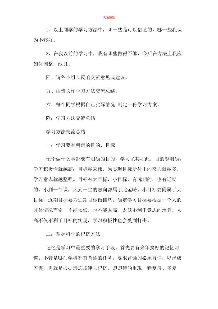 2023年初中学习经验交流”主题班会教案.docx_第2页