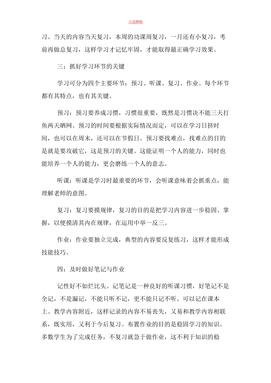 2023年初中学习经验交流”主题班会教案.docx_第3页