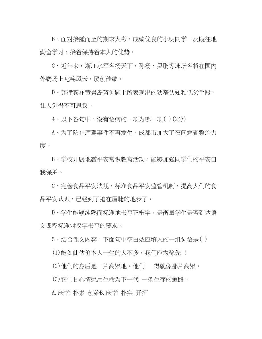 2023年教案人教版初中七级语文暑假作业.docx_第2页